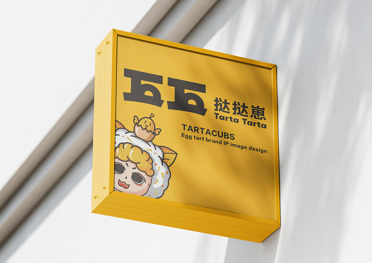 挞挞崽/蛋挞品牌IP设计【逐浪派对】（图ZMzk3Nzg5MDcy） - IP形象 - 站酷设计师YexswTong原创素材 - 站酷ZCOOL