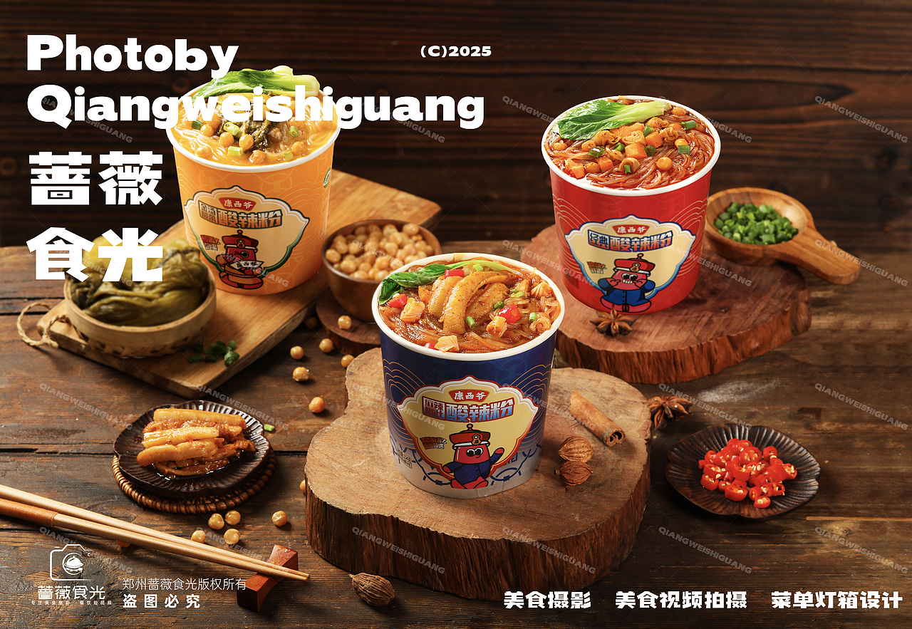 康西爷酸辣粉系列拍摄