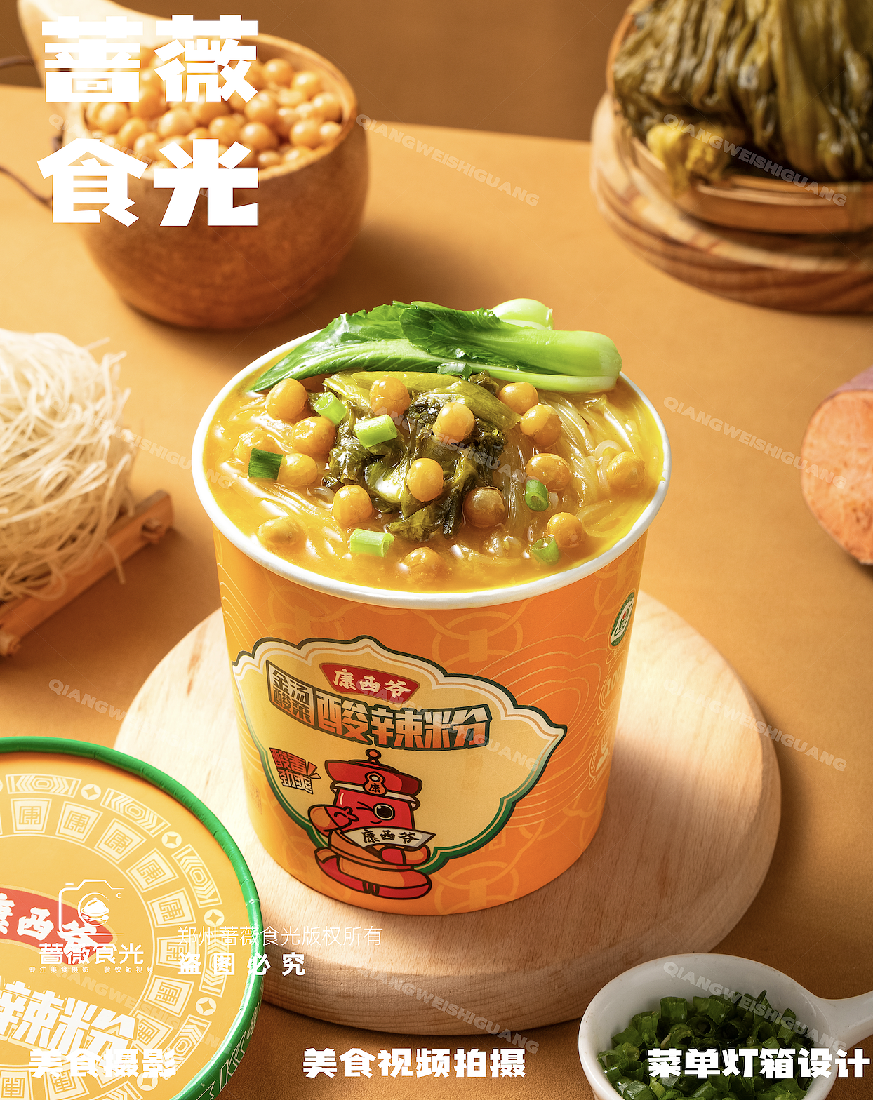 康西爷酸辣粉系列拍摄