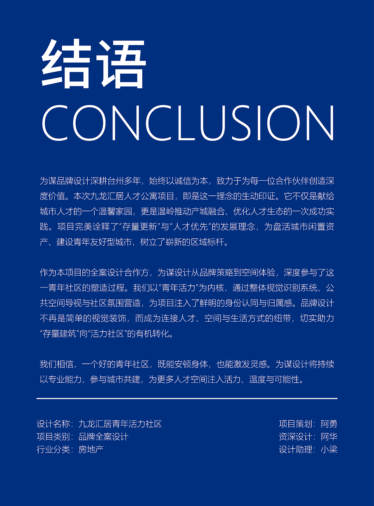 为谋设计 | 温岭青年人才公寓 九龙汇居