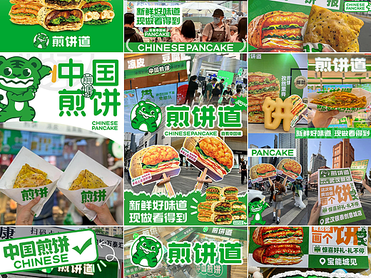 煎饼第一品牌煎饼道品牌全案设计打造展示