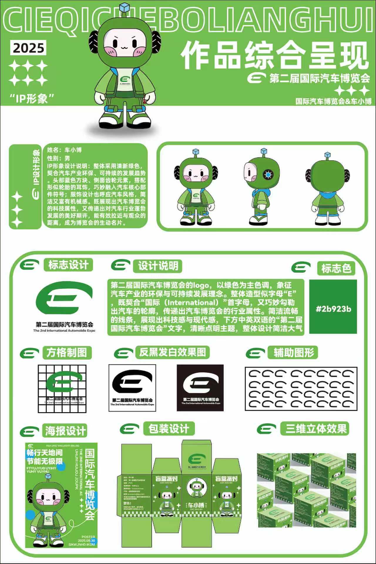 第二届国际汽车博览会作品呈现