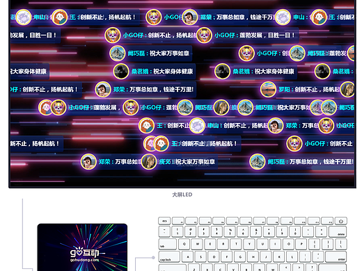 GO互动|2025/6年会3D大屏二维码签到墙互动滚动抽奖抢红包软件创意策划