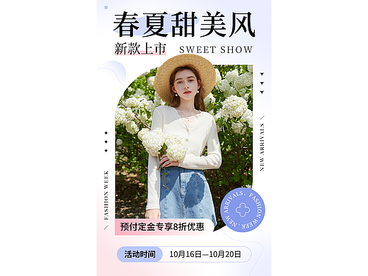 春夏服装海报