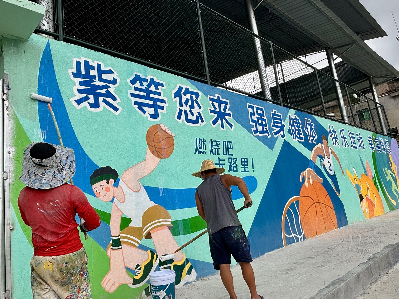 篮球场立面墙绘美化 贵州墙绘安顺墙绘紫云墙绘