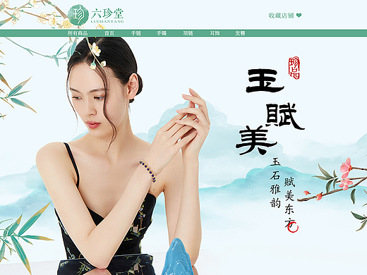 饰品PC端首页设计