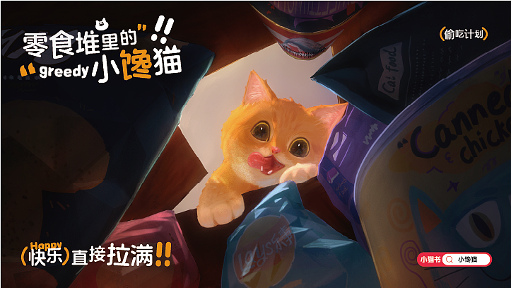 插画设计 | 小馋猫