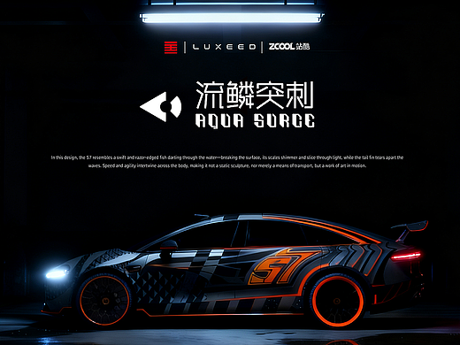 智界 流鳞突刺 S7潮改设计