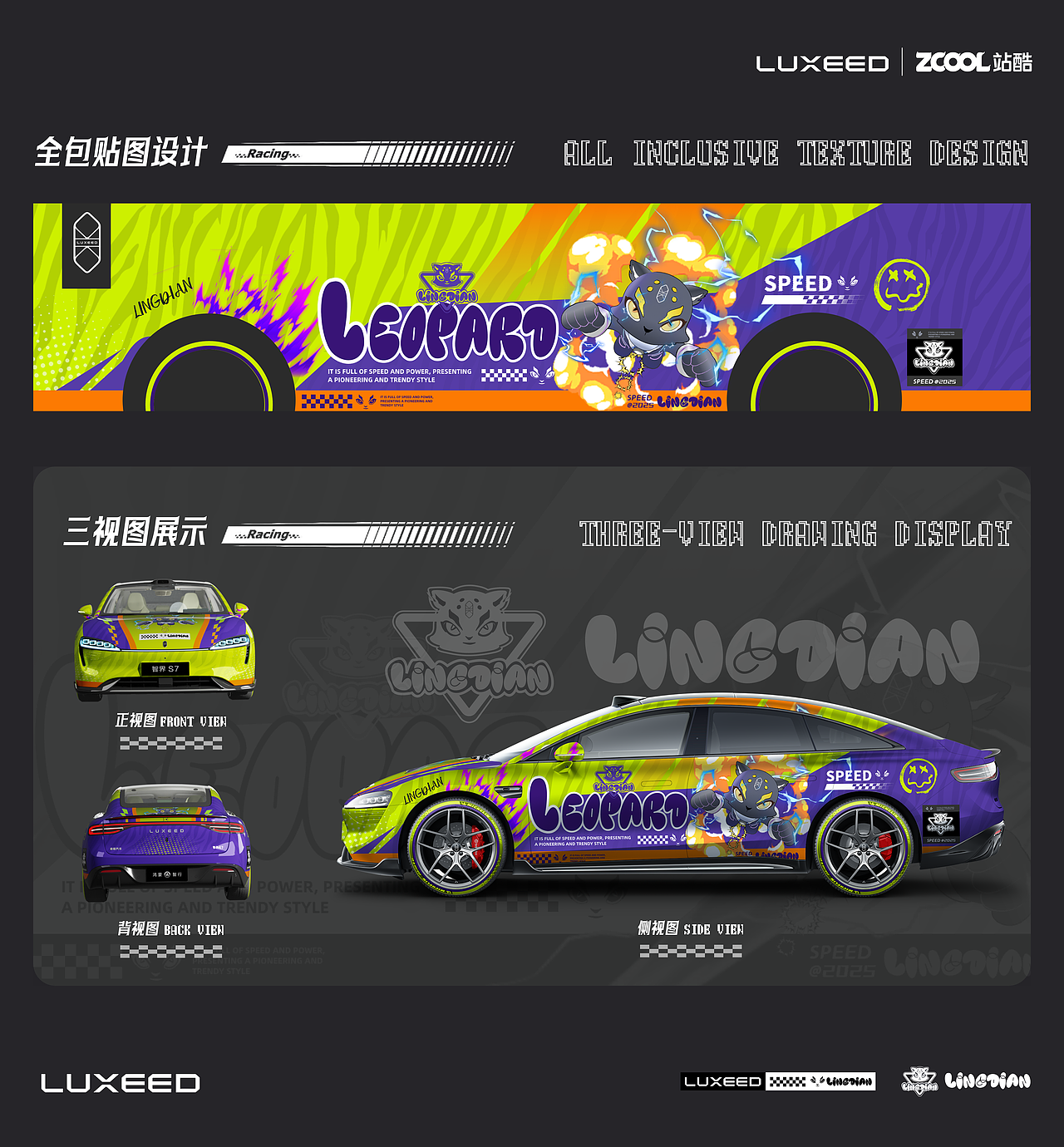 凌电黑豹|智界S7外观车贴设计2.0