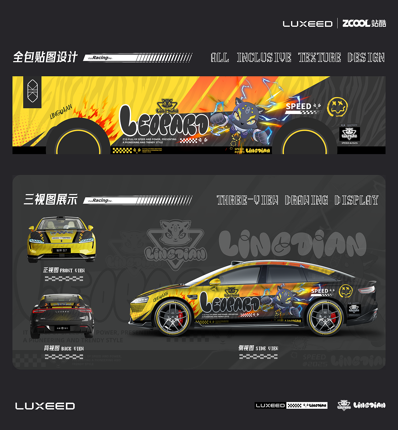 凌电黑豹|智界S7外观车贴设计2.0