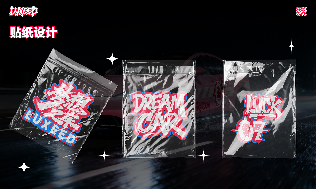 智界S7-车衣设计