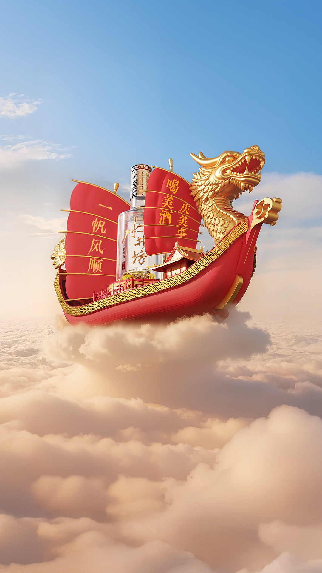 美酒水井坊，举杯顺顺顺（图ZMzk3ODE2MDU2） - AI作品 - 站酷设计师钟洋Deisgn原创素材 - 站酷ZCOOL