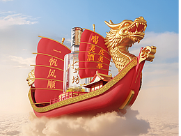 美酒水井坊,举杯顺顺顺