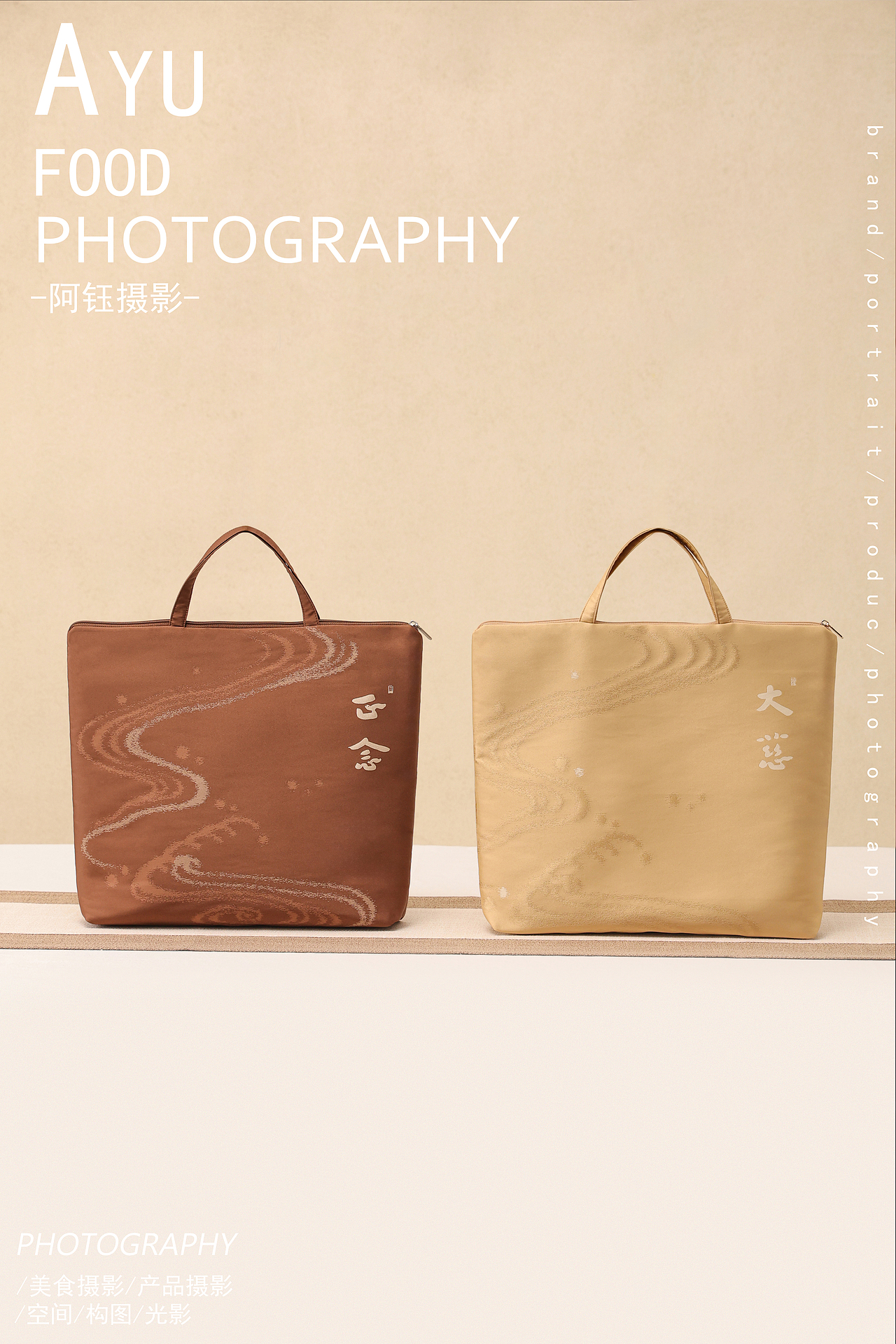 【日用品】海清袋 X 阿钰摄影