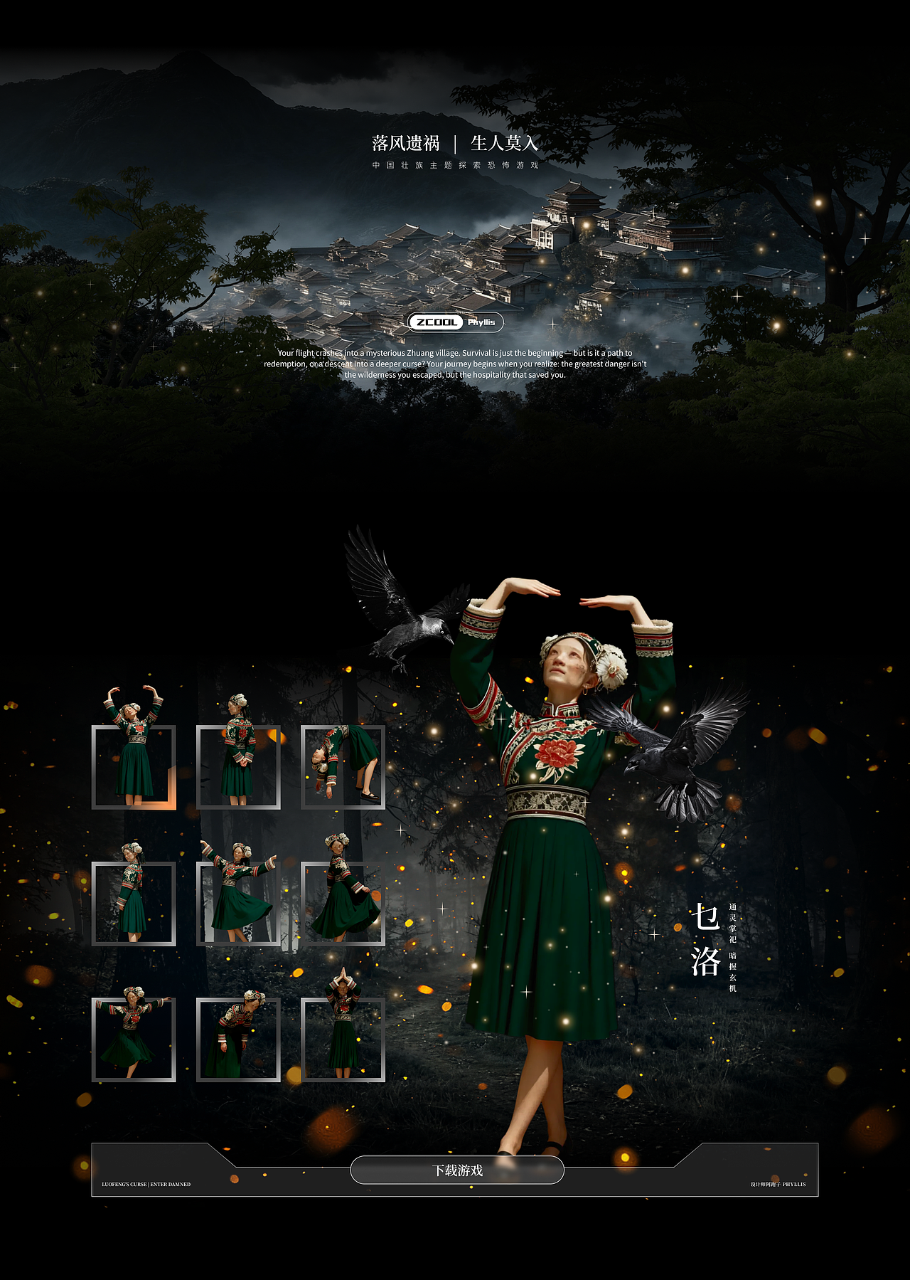 壮族主题单机恐怖游戏《落风岭》