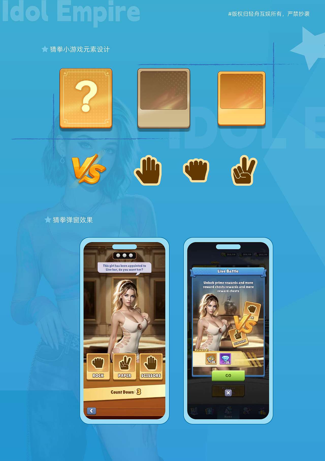 idol欧美游戏UI设计