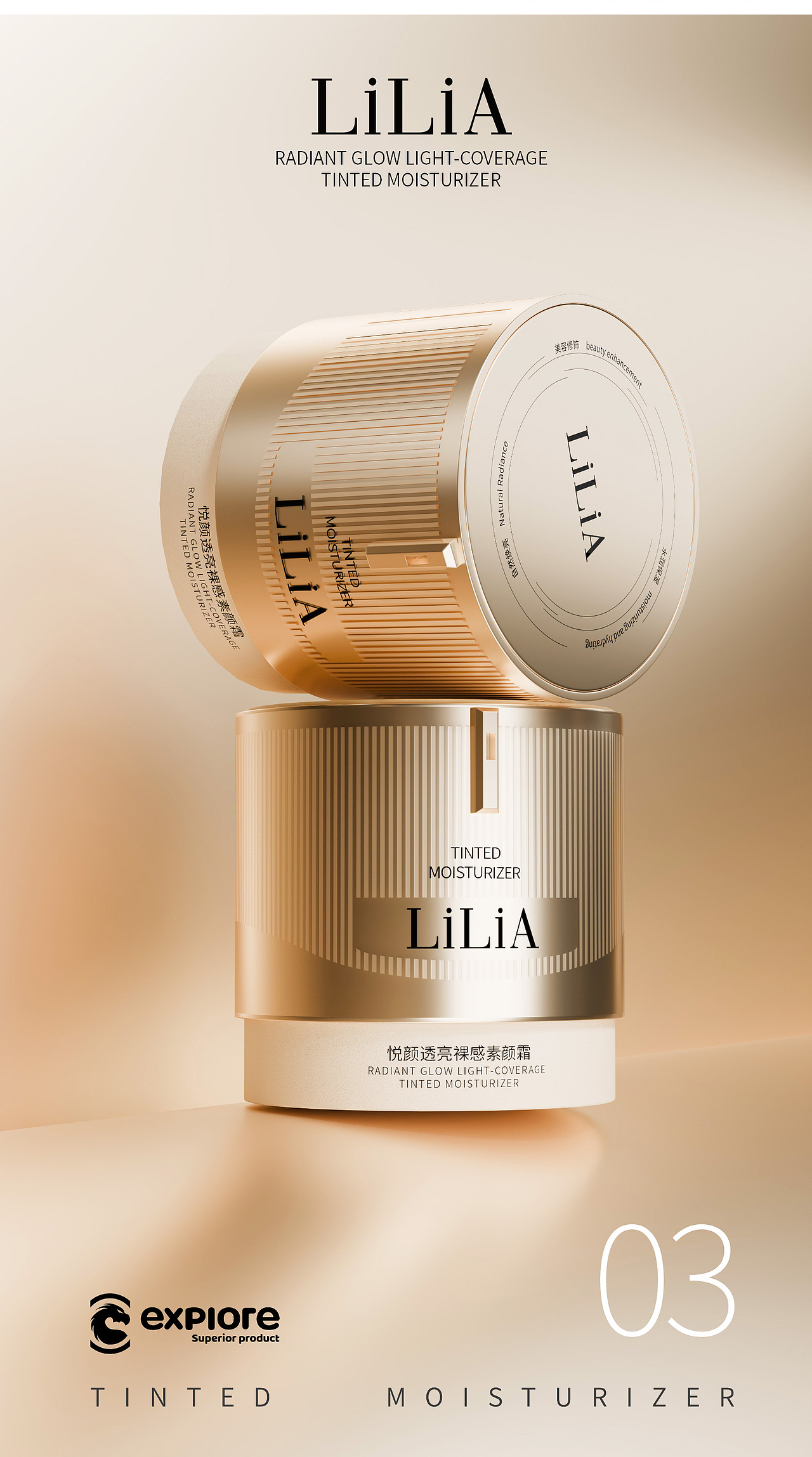 素颜霜包装设计 x 佛爷设计(姚吴龙)