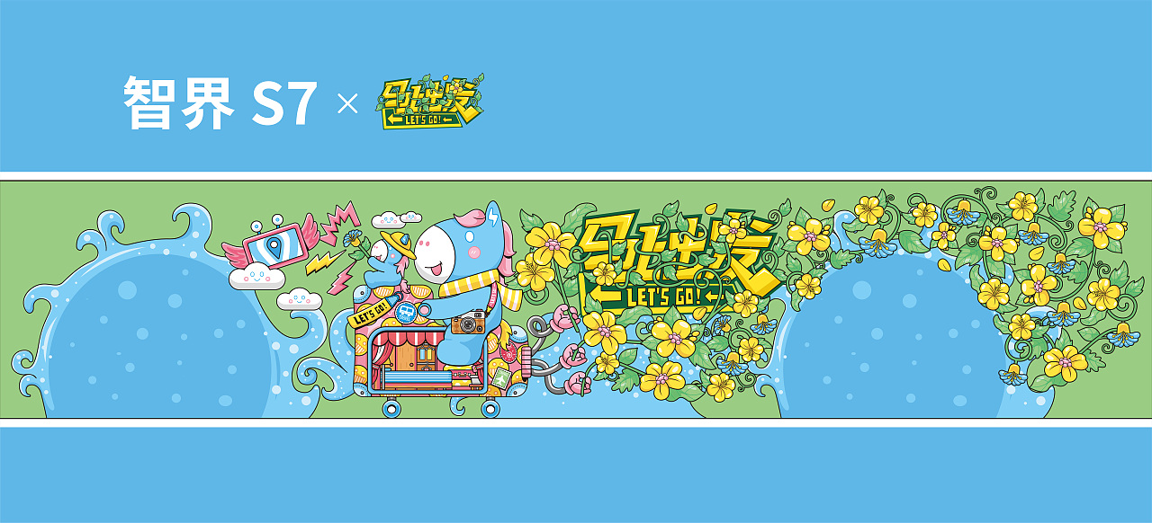 马上出发·一起趣玩（图ZMzk3ODI0OTky） - 图案 - 站酷设计师五五一零原创素材 - 站酷ZCOOL