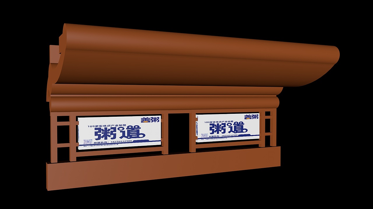 品牌策划-109家/品牌(粥)/公交站牌广告