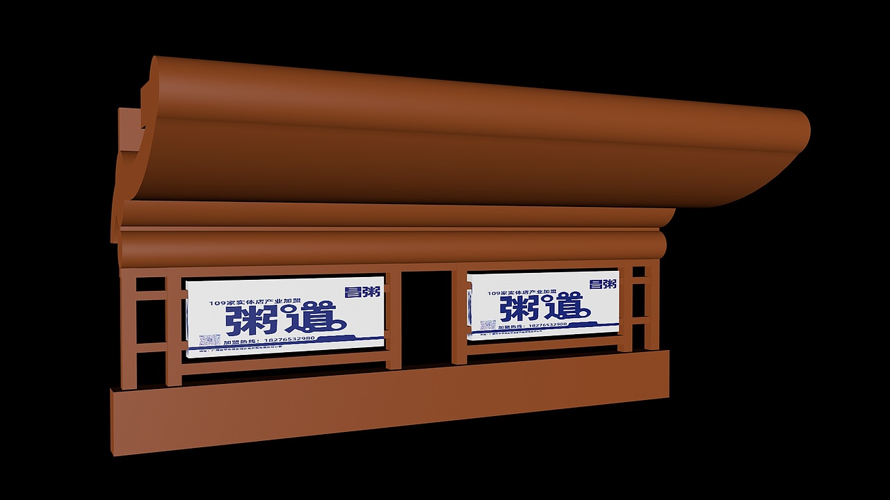 品牌策划-109家/品牌(粥)/公交站牌广告