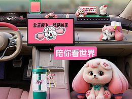公主,您在搭子在此