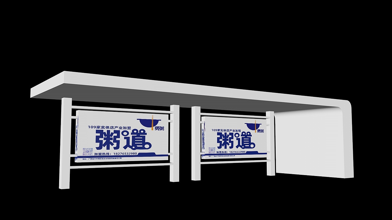 品牌策划-109家/品牌(粥)/公交站牌广告