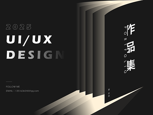 【2025】UI作品集
