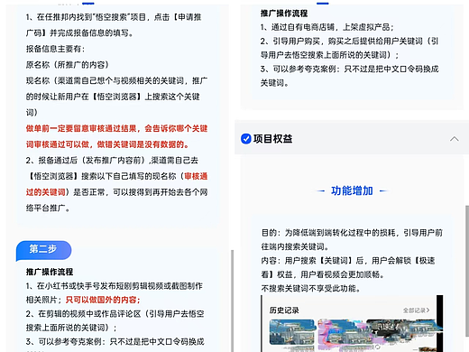 如何推广悟空搜索副业进行操作？悟空搜索拉新引流教学