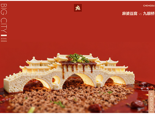  美食之都 - 成都