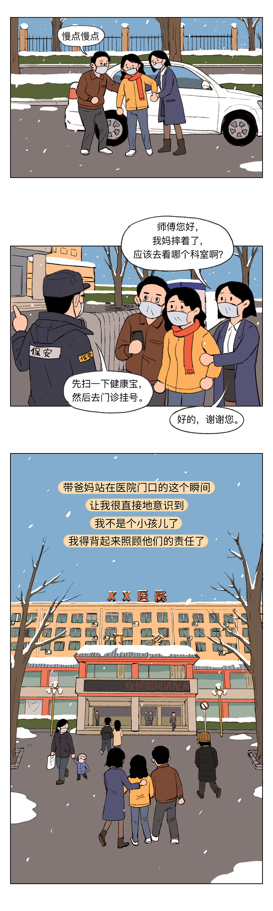 带爸妈看病，我崩溃了（图ZMzk3ODMyMzk2） - 短篇/格漫 - 站酷设计师Erye1993原创素材 - 站酷ZCOOL