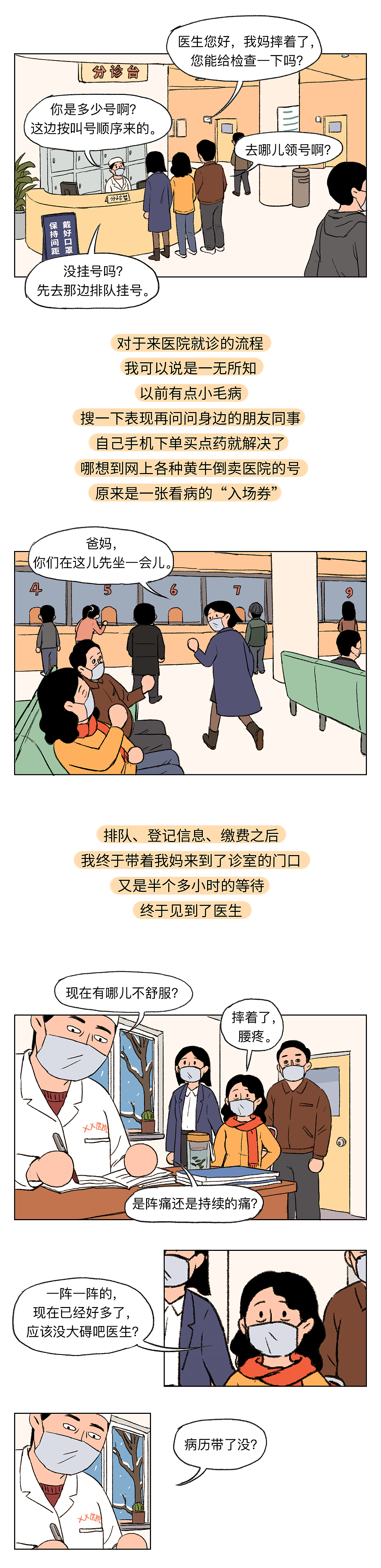 带爸妈看病，我崩溃了（图ZMzk3ODMyNDAw） - 短篇/格漫 - 站酷设计师Erye1993原创素材 - 站酷ZCOOL