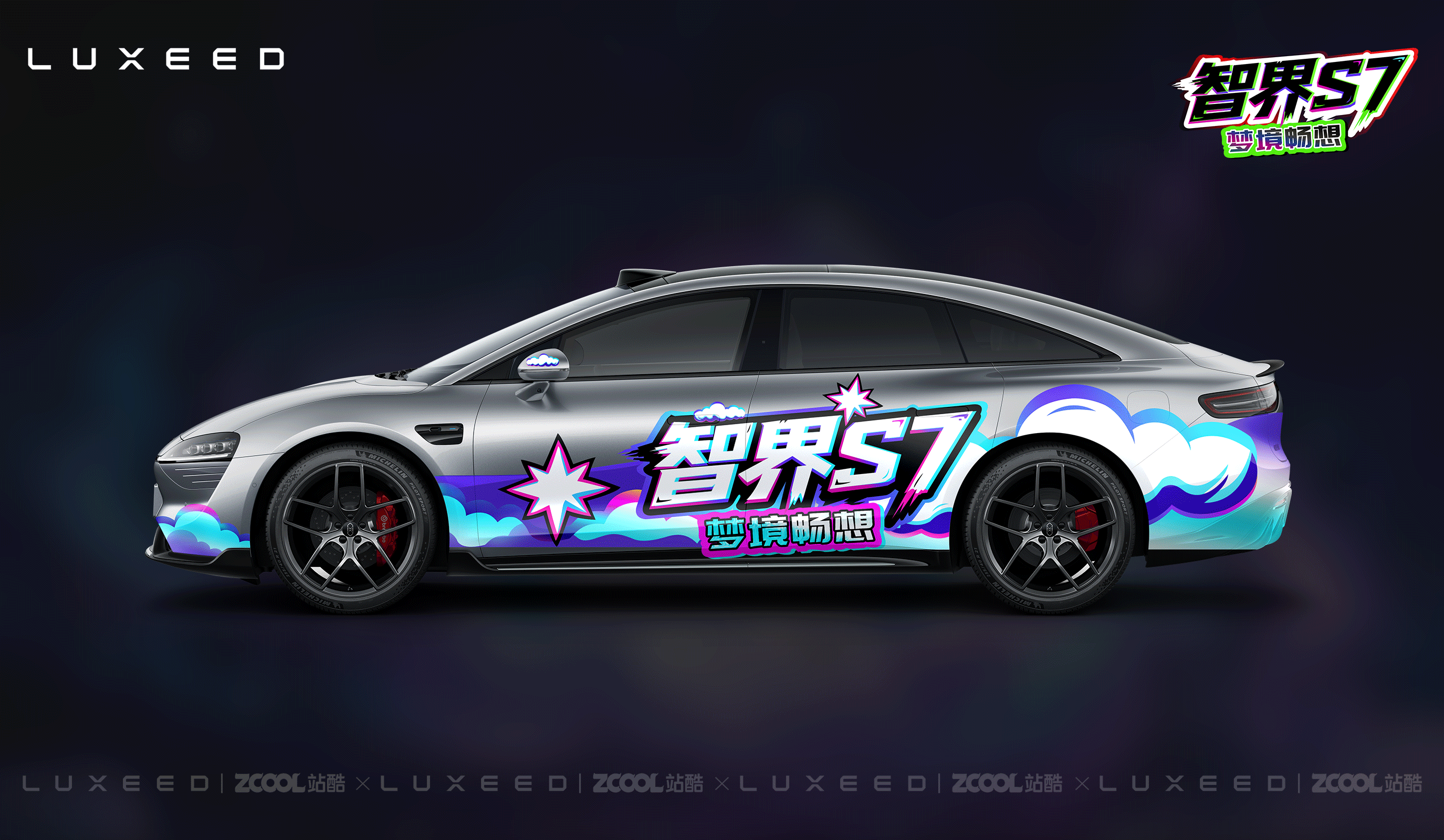 智界车外观潮改创意设计-星梦次元