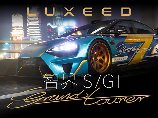 智界 S7 Grand Tourer