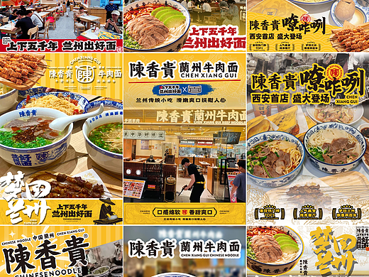 陈香贵兰州牛肉面品牌全案设计打造展示