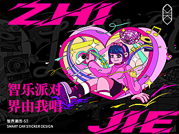 智樂派對，界由我唱