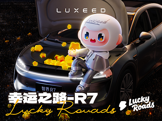 幸运之路-R7-座舱空间设计-IP形象设计