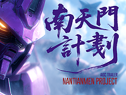 南天门计划-个人AI原创短剧