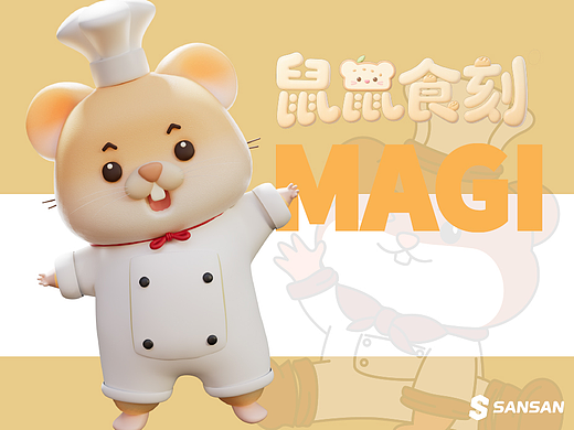 IP形象设计｜麦吉的鼠鼠食刻