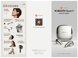 小米buds5三折页