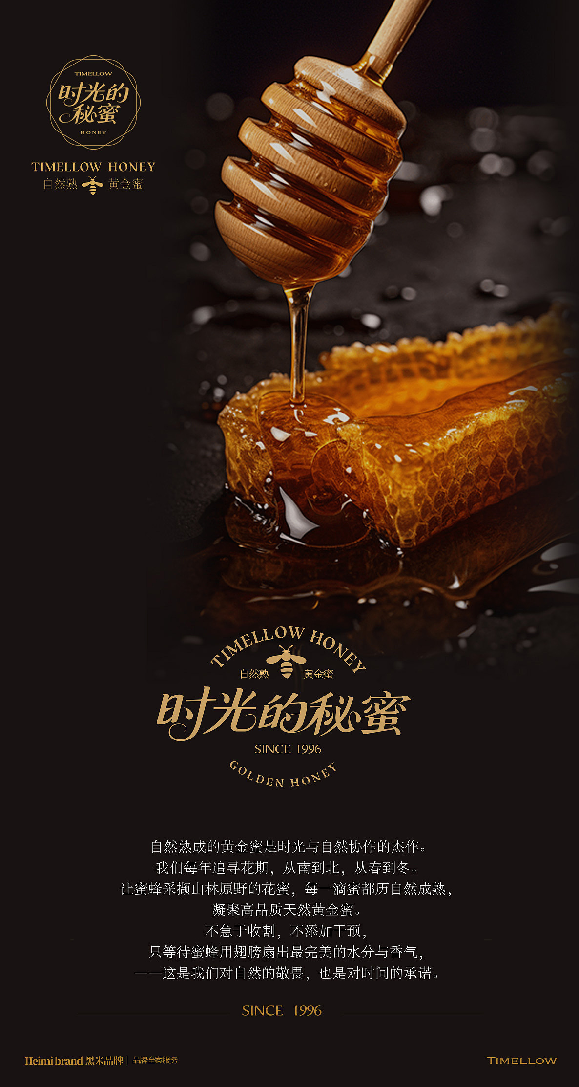 精品蜂蜜包装设计 自然熟成好蜂蜜