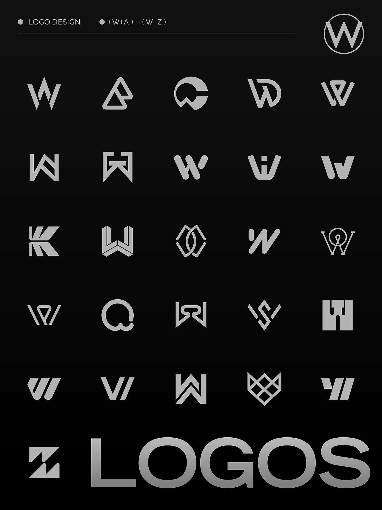极简字母组合图形logo(W篇)