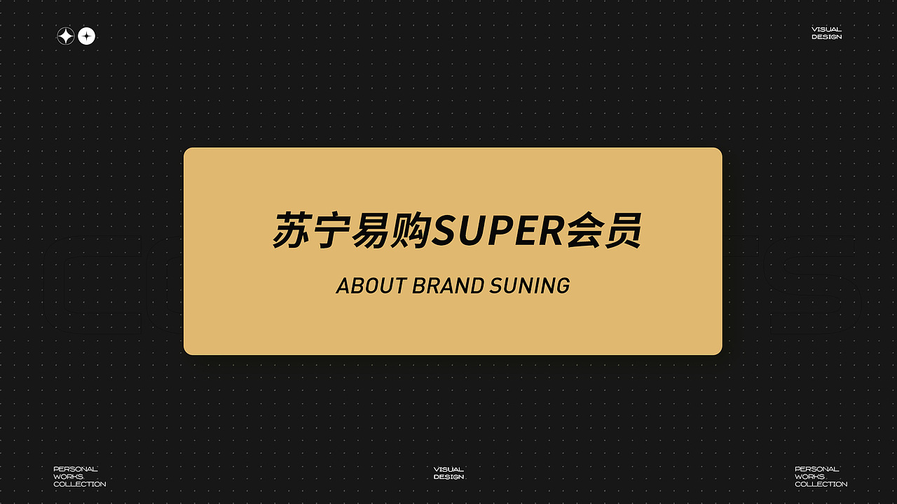 苏宁易购super会员方案