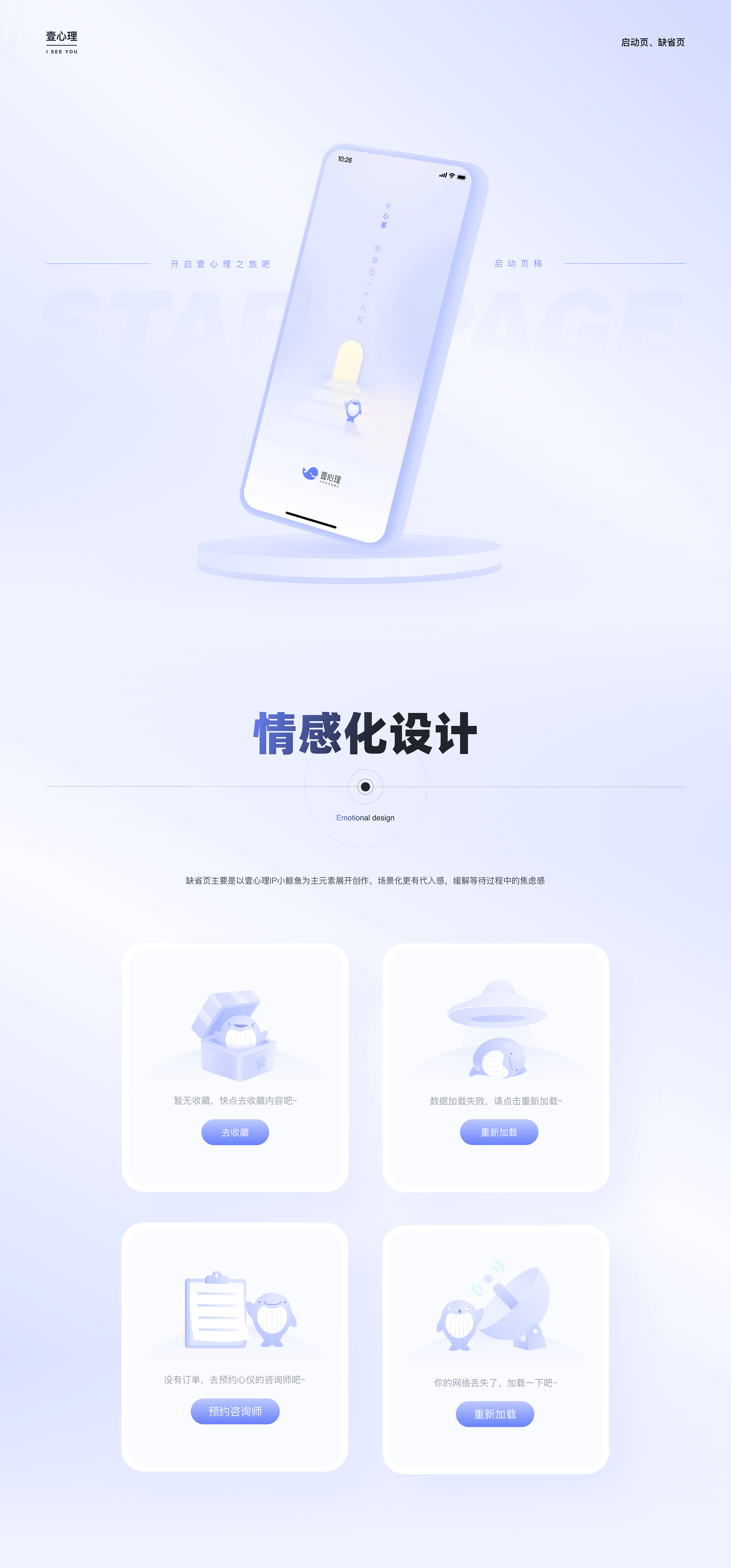 「壹心理」4年作品集（图ZMzk3ODQ3NDk2） - 交互/UE - 站酷设计师墨橙先森原创素材 - 站酷ZCOOL