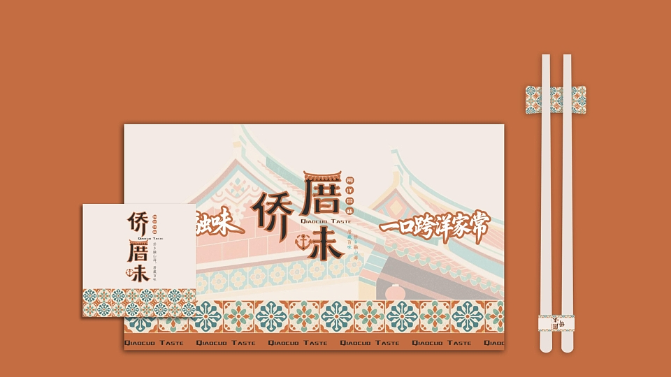 餐饮品牌设计——侨厝味闽洋融合餐饮（图ZMzk3ODQ3ODI4） - 品牌 - 站酷设计师昕然小设计原创素材 - 站酷ZCOOL