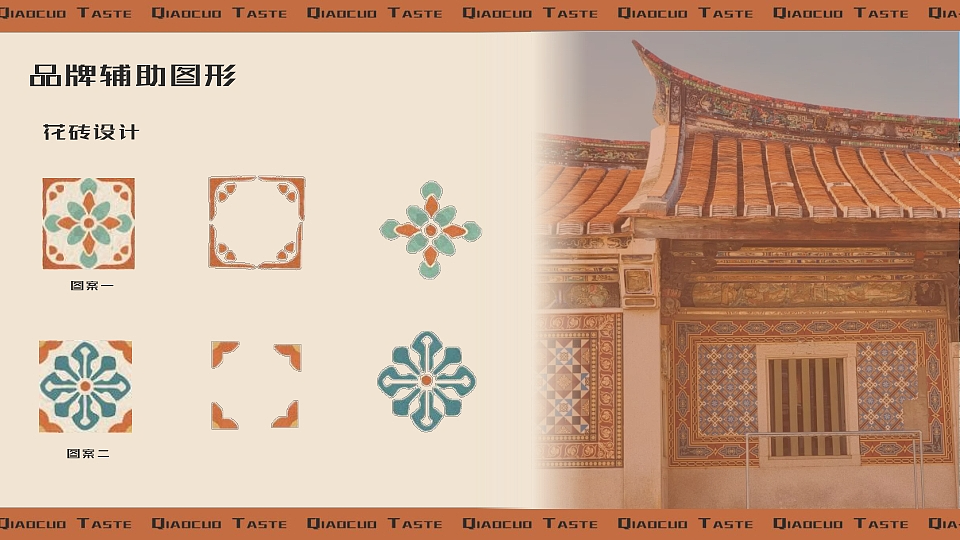 餐饮品牌设计——侨厝味闽洋融合餐饮（图ZMzk3ODQ3ODA0） - 品牌 - 站酷设计师昕然小设计原创素材 - 站酷ZCOOL