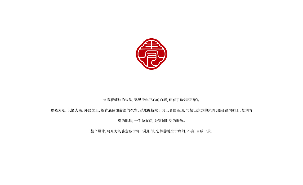 《青花酿》白酒包装设计|礼盒设计|平面设计|产品动画