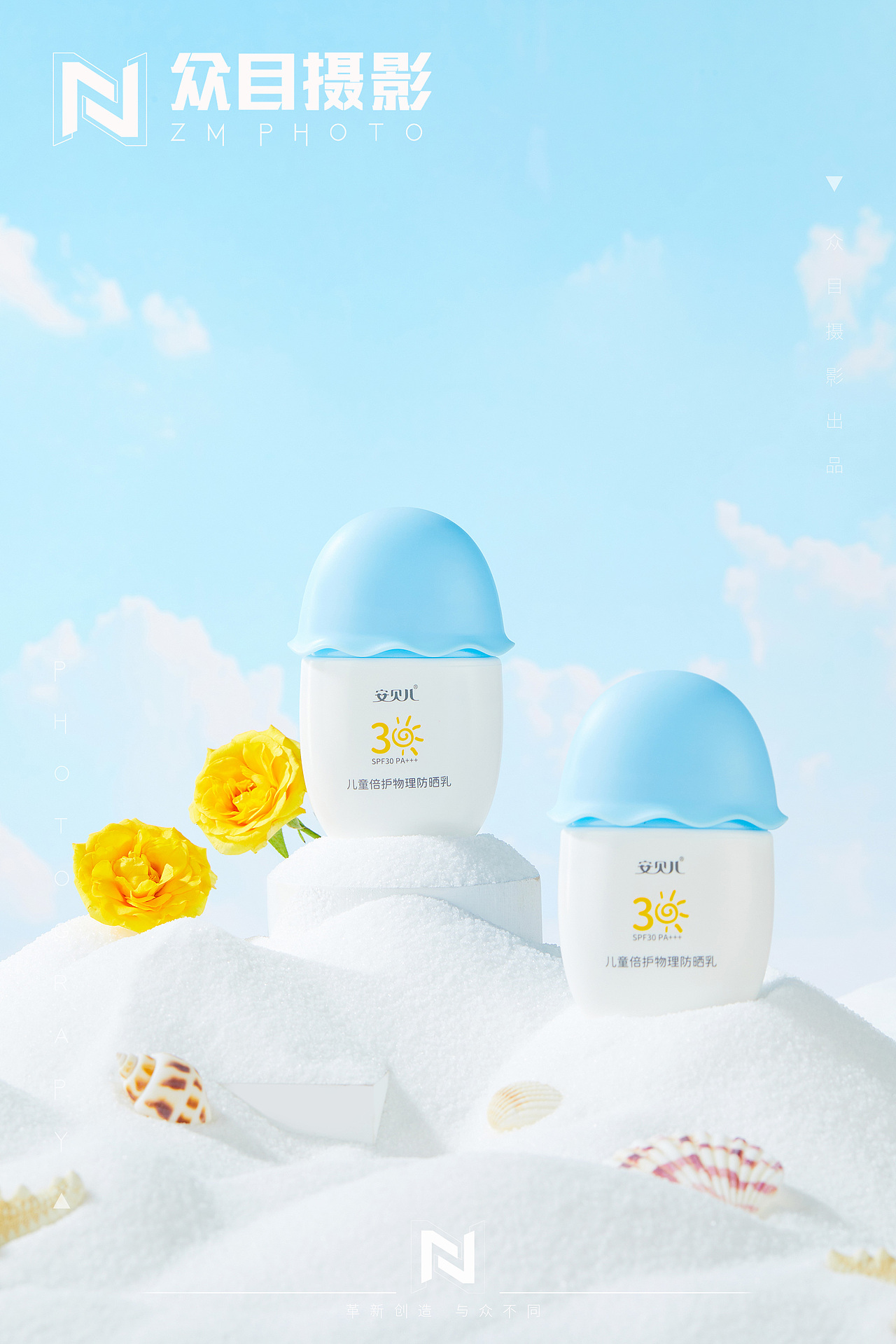 防晒霜 | 产品拍摄 ✖ 众目摄影 |（图ZMzk3ODUwNTYw） - 产品摄影 - 站酷设计师众目摄影设计原创素材 - 站酷ZCOOL