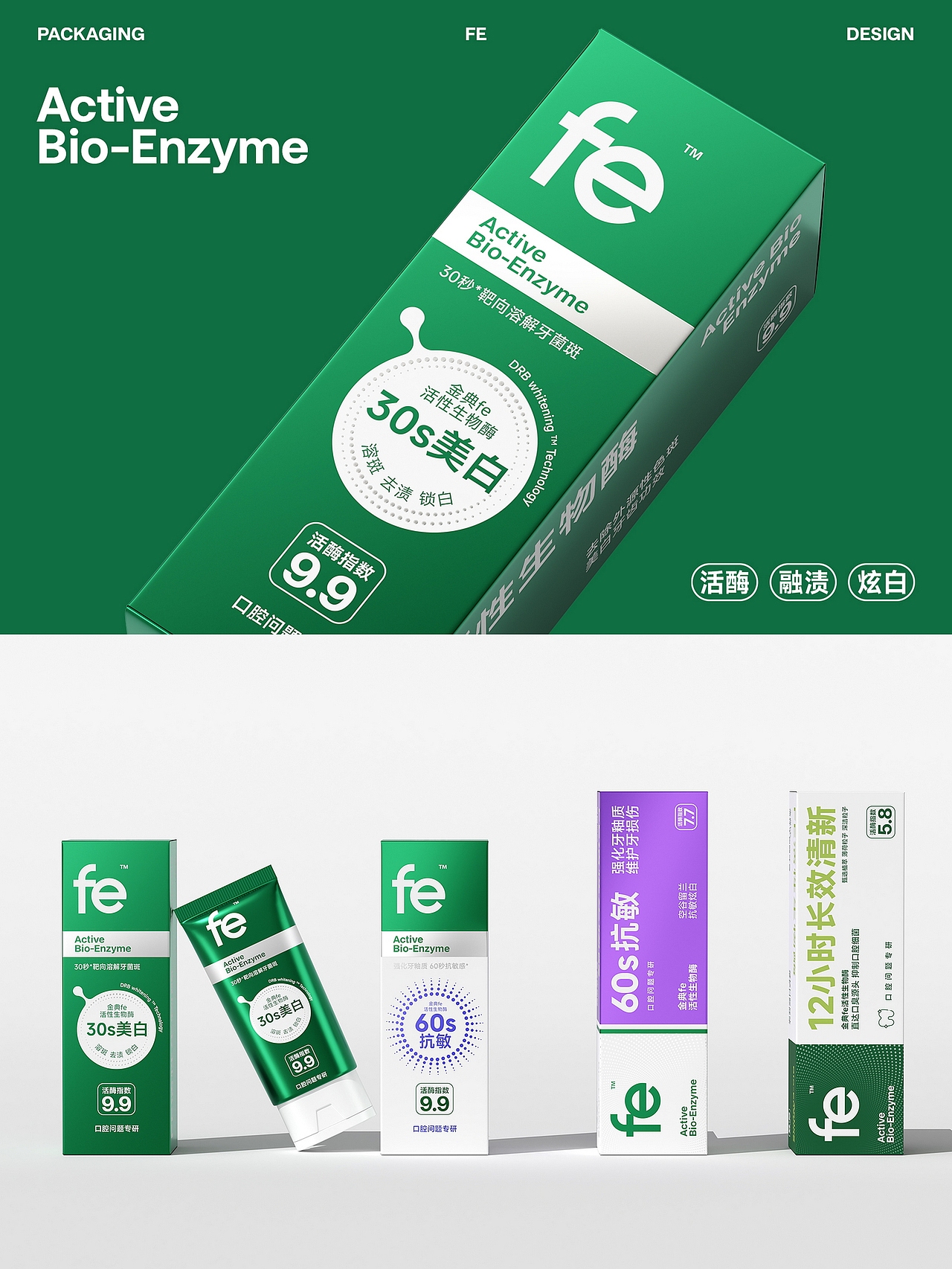 FE生物酶牙膏（图ZMzk3ODUwNjgw） - 包装 - 站酷设计师DY_在路上原创素材 - 站酷ZCOOL
