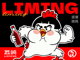 荔鸣—非遗烧鸡品牌/LOGO/IP/VI设计