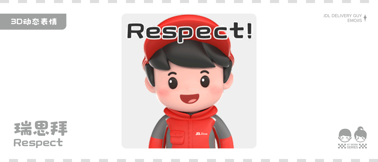 京东小哥工作篇表情包